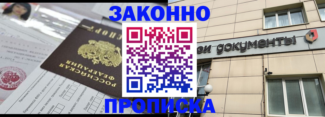 прописка законно в Харовске