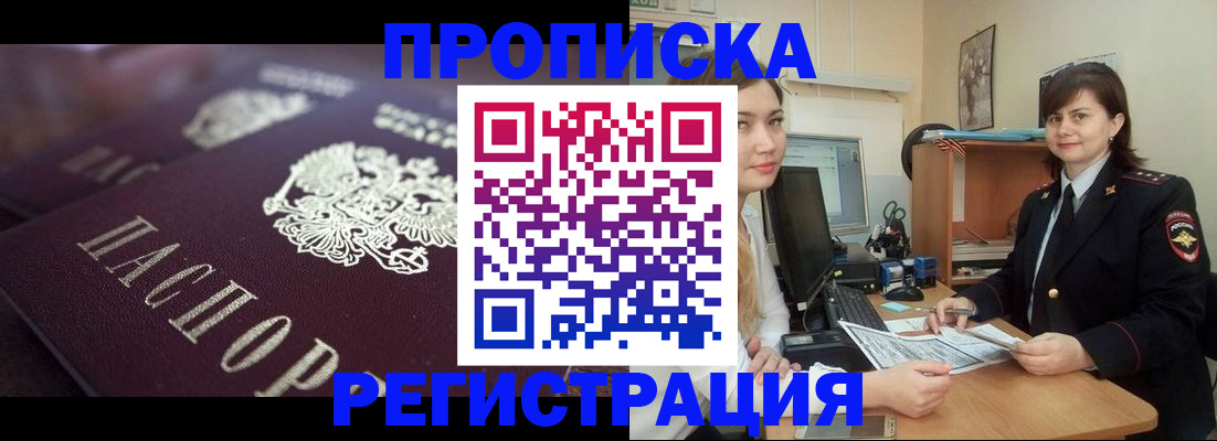 прописка от собственника в Харовске